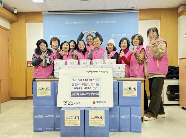 구리시 교문2동 지역사회보장협의체, 설 명절 맞아 행복더하기 계절김치·사랑의 김 나눔으로 이웃사랑 실천