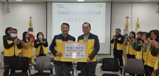 광주시 오포2동, 설 앞두고 취약계층 성금·물품 기탁 잇따라