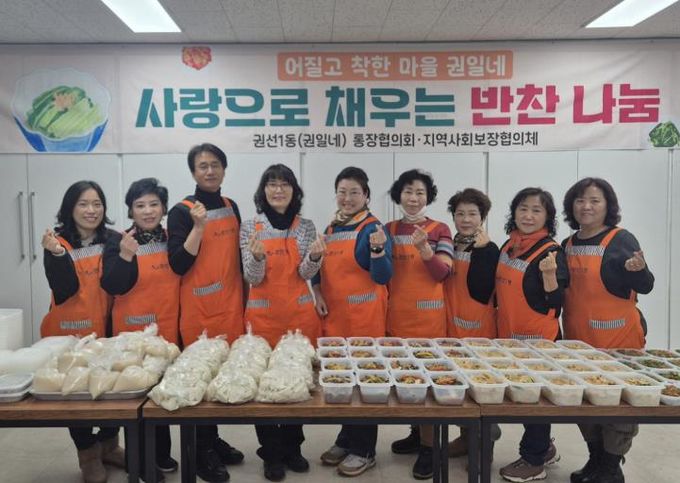 수원시 권선구 권선1동 통장협의회, 한부모가정 위한 반찬 나눔 봉사