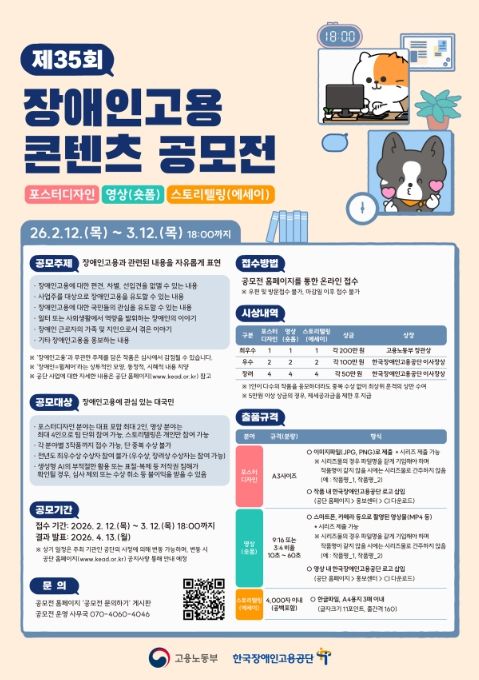 제35회 장애인고용 콘텐츠 공모전 포스터