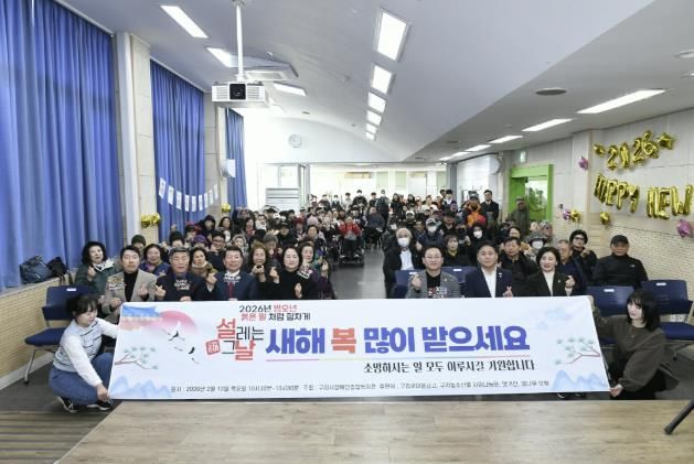 구리시장애인종합복지관, 설 명절 행사 성황리 개최