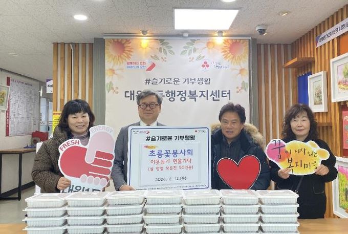 오산시 대원1동, 초롱꽃봉사회로부터 설맞이 모듬전 50인분 기탁