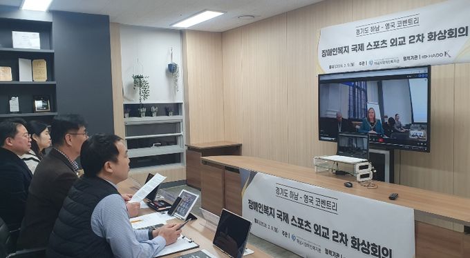 하남시장애인복지관, 영국 코벤트리시 2차 국제 화상회의 개최