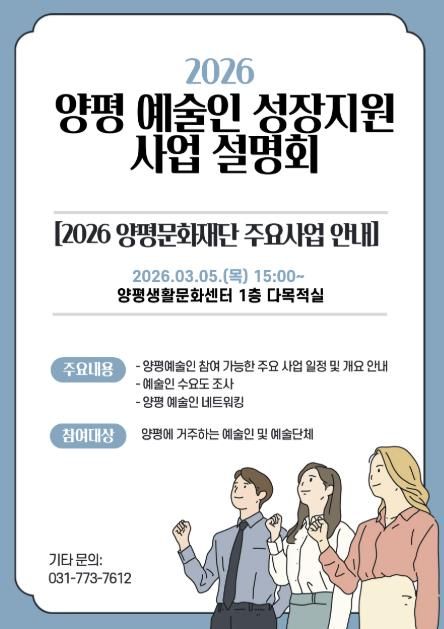 양평 예술인 성장지원 사업 설명회 홍보물