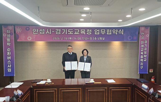 안성교육지원청, 학생통학 순환버스 협약식 개최