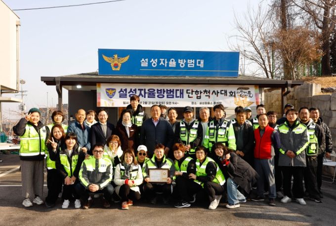 설성면 자율방범대, 주민들의 친목과 화합을 도모하고 건강과 행복을 기원하는 척사대회 개최