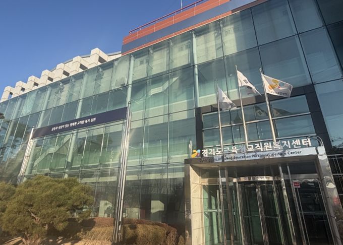 경기도교육복지종합센터