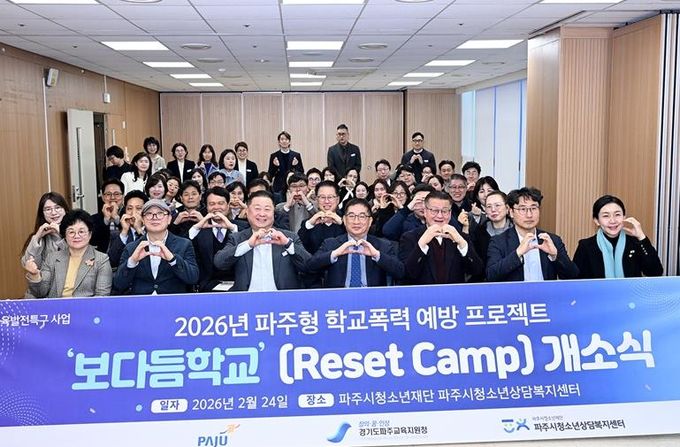 파주시, “학폭 사각지대 없앤다” 보다듬학교 본격 운영