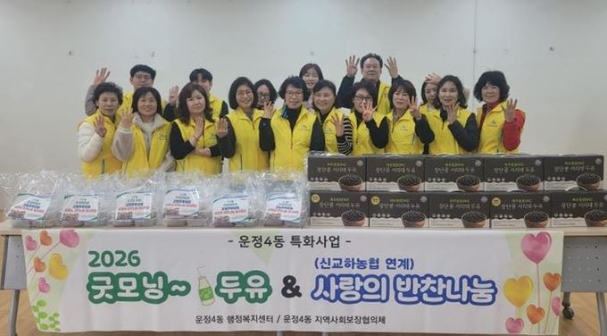 파주시 운정4동, ‘2026 굿모닝 두유+사랑의 반찬 나눔’ 행사 개최