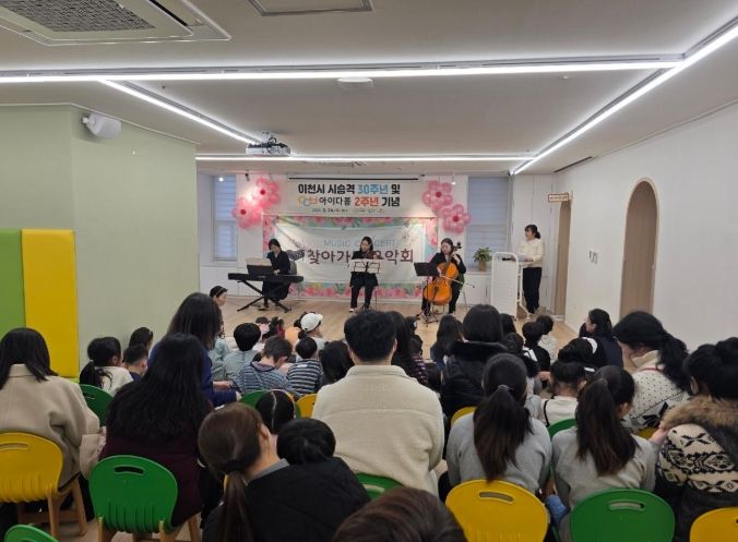 이천시 승격 30주년·이천시 24시간 아이돌봄센터 아이다봄 2주년 기념 ‘함께 즐기는 가족 문화 축제’