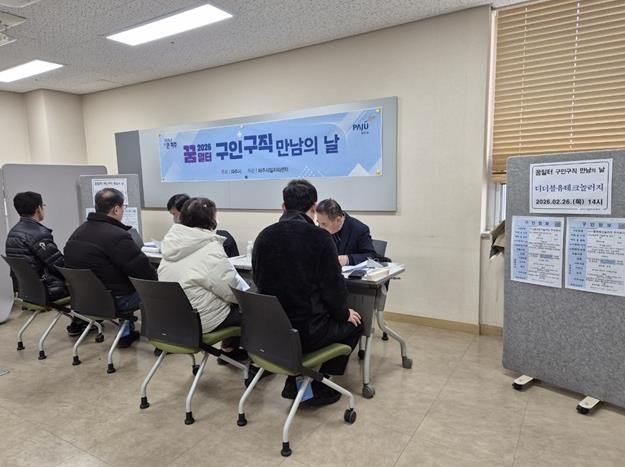파주시, 2026년 제1회 ‘구인·구직 만남의 날’ 개최