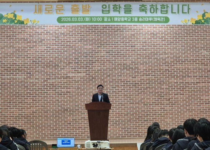 광주 매양중학교, IB 월드스쿨로서의 첫 도약... 2026학년도 입학식 개최