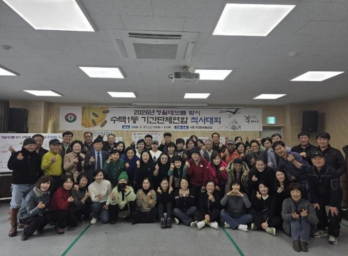 구리시 수택1동 기간단체협의회, 정월대보름 맞이 척사대회 개최