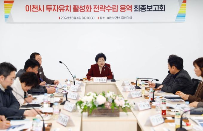 이천시, 전략으로 선택받는 도시로… 투자유치 실행 본격화