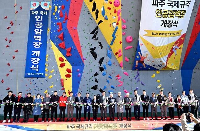 파주시, 국제규격 인공암벽장 개장
