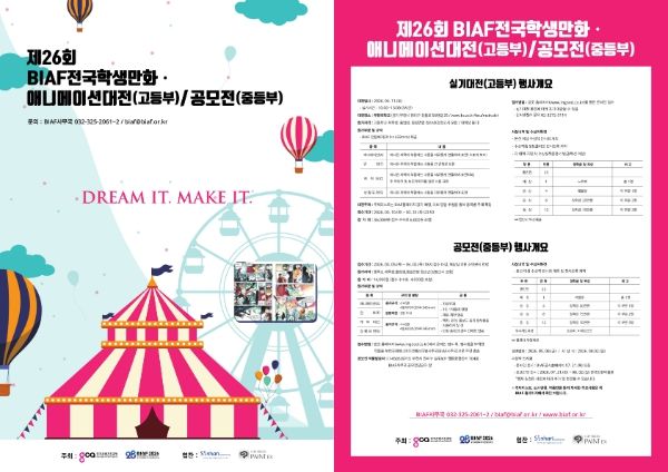제26회 BIAF전국학생만화·애니메이션대전/공모전