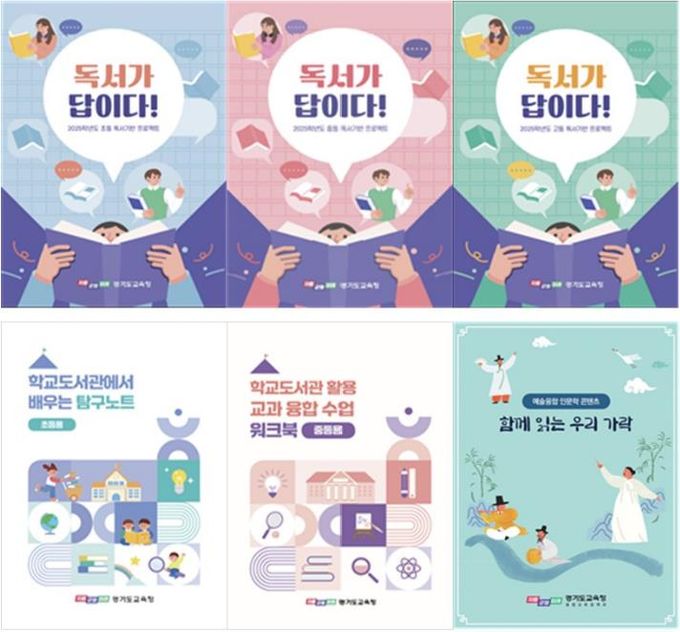 경기 독서·인문교육 자료 표지