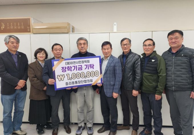 중리동 통장단협의회, 이천시민장학재단에 장학금 100만 원 기탁