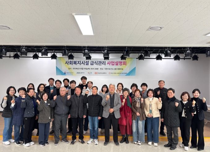 이천시, ‘어린이부터 어르신까지’ 촘촘한 급식 안정망을 위한 사회복지시설 사업설명회