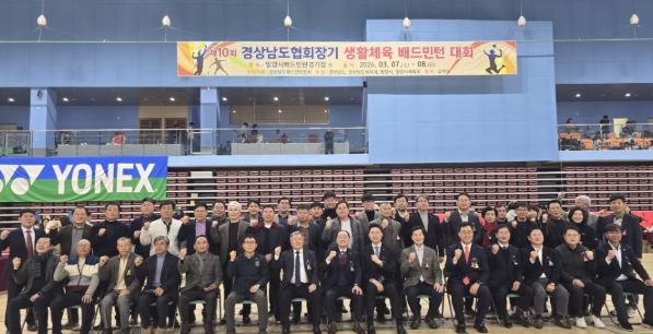 밀양시배드민턴경기장에서 열린 ‘제10회 경상남도협회장기 생활체육 배드민턴대회’ 개회식 참석자들이 기념 촬영을 하고 있다.