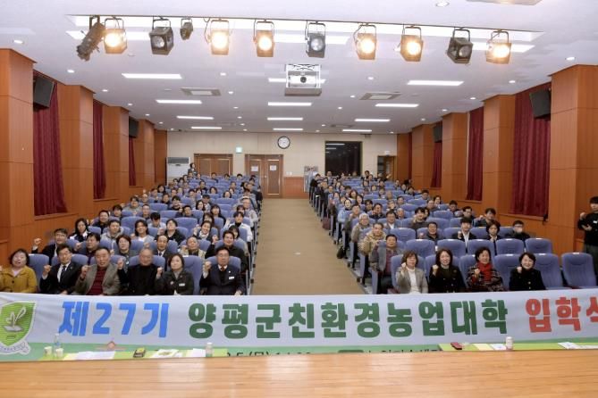 양평군, 제27기 친환경농업대학 입학식 개최