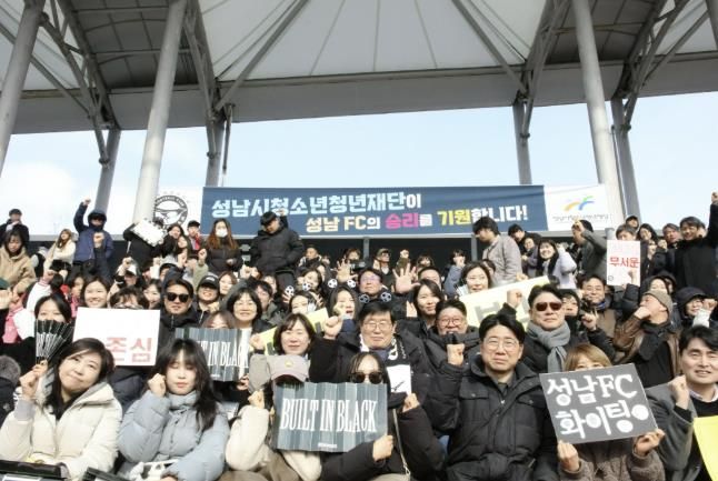 성남시청소년청년재단 임직원 등 450명 성남FC 홈경기 단체 응원 나서