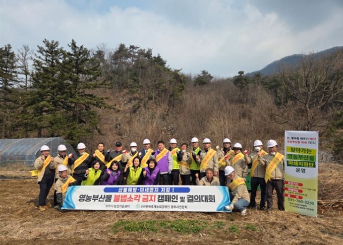 광주시, 영농 부산물 안전 처리 캠페인 개최…불법소각 근절 결의