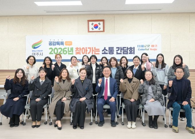 여주시, 학부모폴리스와 찾아가는 주민 간담회 개최