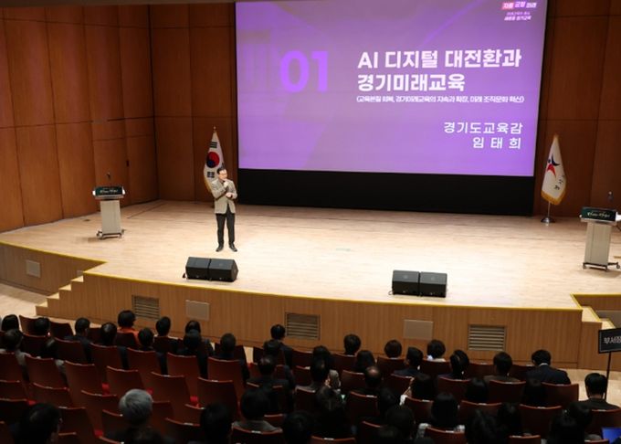 경기도교육청 부서장·팀장 정책역량강화 행사