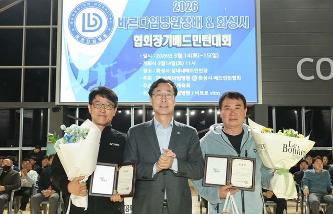 정명근 화성특례시장이 ‘2026 바르다임병원장배 및 화성특례시협회장기 배드민턴대회’ 개회식에서 체육유공자들에게 표창을 수여한 뒤 기념촬영을 하고 있다.