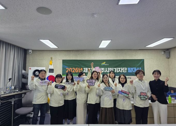 여주시, 2026년 제5기 여주시민기자단 발대식 개최