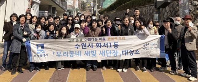 수원시 팔달구 화서1동, '우리동네 새빛 새단장' 새봄맞이 대청소 실시