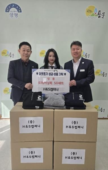 H&S컴퍼니, 용문면에 의류 전달