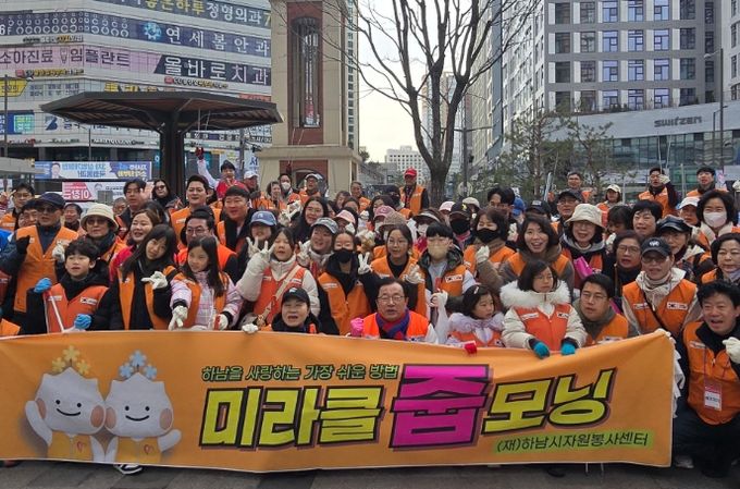 하남시자원봉사센터, 우리 동네 아침 깨우는 ‘2026년 미라클 줍모닝’ 실시