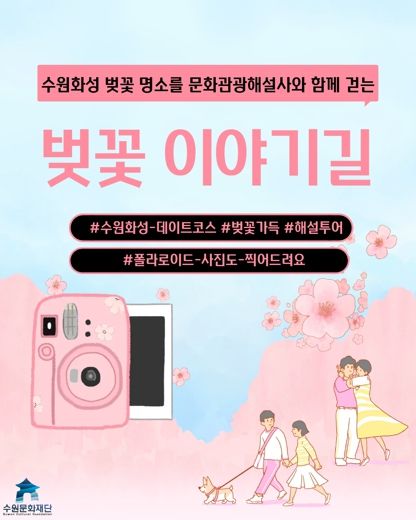 ‘벚꽃 이야기길’