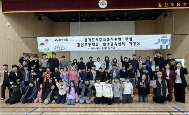 파주교육지원청, 검산초 발명교육센터 개강, 창의 발명교육 본격 운영!