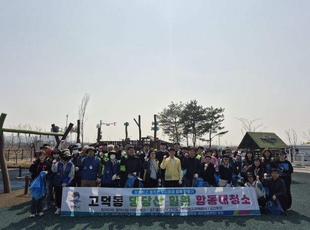 평택시 송탄출장소, 고덕동 댕당산 일원 합동 대청소