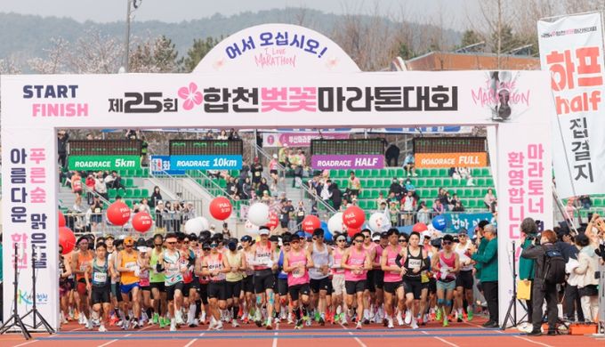 제25회 합천벚꽃마라톤