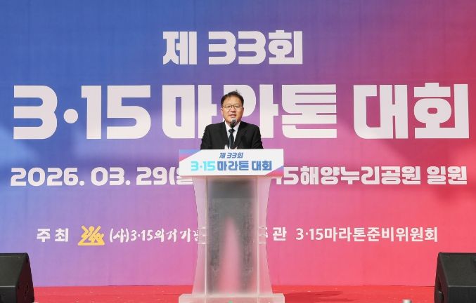 제33회 3·15마라톤대회