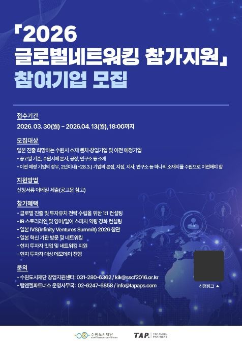 2026 글로벌네트워킹 참가지원 홍보물