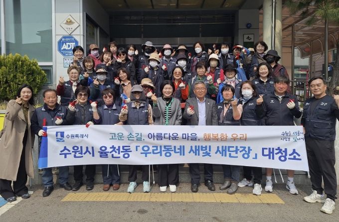 수원시 장안구 율천동, 새봄맞이 일제대청소 실시