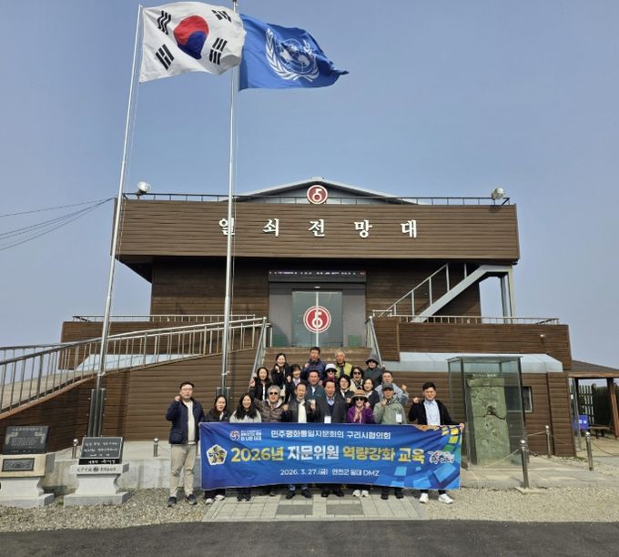 민주평통 구리시협의회, 2026년 자문위원 역량 강화 교육 실시