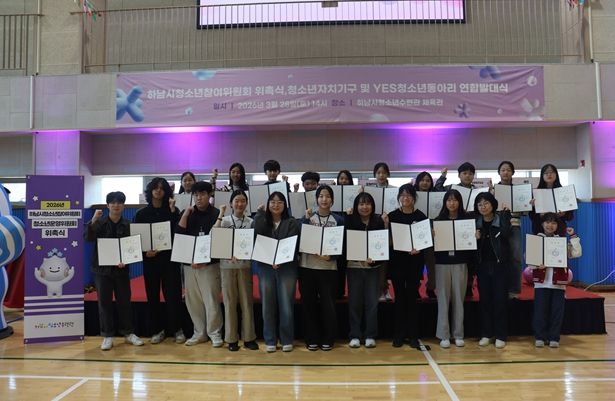 하남시청소년참여위원회 위촉장 수여