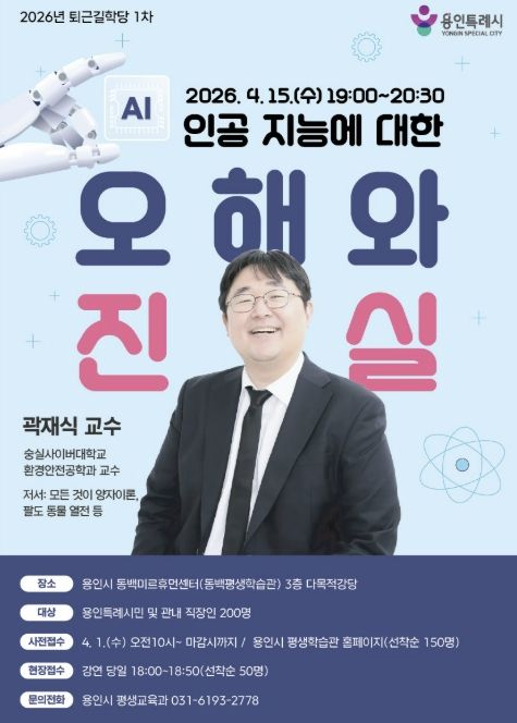 용인특례시 '퇴근길 학당’ 강연 홍보 포스터