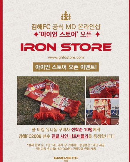 김해FC 온라인몰 오픈 이벤트 이미지