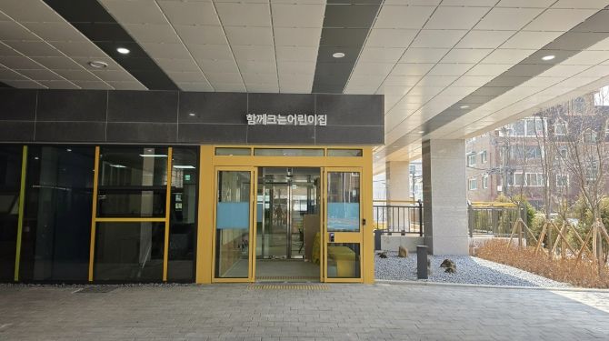 광주시, 국공립 장애전문 어린이집 ‘함께크는 어린이집’ 4월 1일 개원