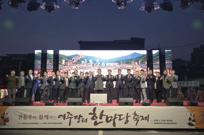 전통주와 함께하는 '여주장터 한마당 축제' 성황리에 마무리