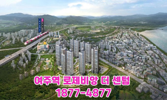 ‘여주역 로제비앙 더센텀’ 투시도