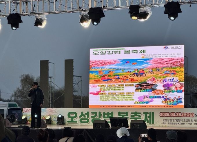 시민과 함께하는 ‘2026년 오성강변 봄축제’ 큰 호응 받으며 마무리