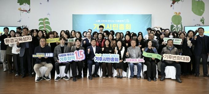 시흥시, 미래세대와 함께 그리는 탄소중립… '기후시민네트워크' 100명 모집